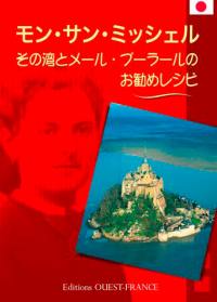 Le Mont-Saint-Michel, sa baie et les meilleures recettes de la mère Poulard (version japonaise)