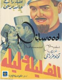 Nilwood : affiches de l'âge d'or du cinéma égyptien