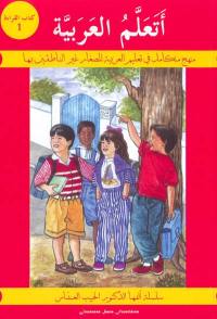 J'apprends l'arabe par les méthodes les plus modernes : manuel de lecture. Vol. 1. J'apprends l'arabe : manuel de lecture