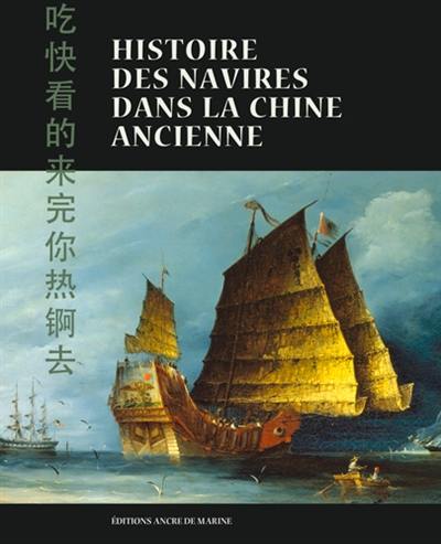Histoire des navires dans la Chine ancienne