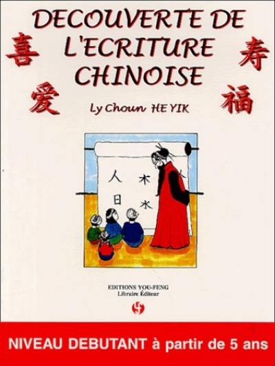 Découverte de l'écriture chinoise. Vol. 1