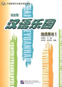 Paradis du chinois, apprendre le chinois avec joie : guide pédagogique. Vol. 1