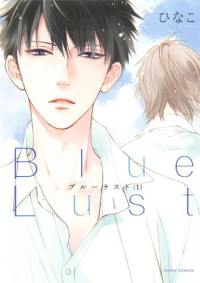 Blue lust. Vol. 1