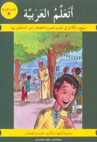 J'apprends l'arabe par les méthodes les plus modernes : manuel de lecture. Vol. 6. J'apprends l'arabe : manuel de lecture