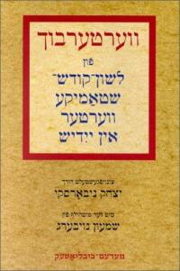 Dictionnaire des mots d'origine hébraïque et araméenne en usage dans la langue yiddish