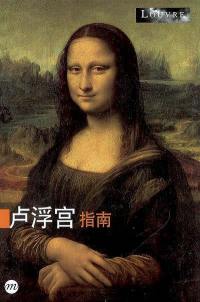 Le guide du Louvre version chinoise