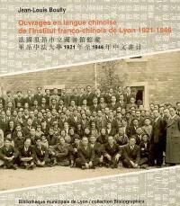 Ouvrages en langue chinoise de l'Institut franco-chinois de Lyon (1921-1946) : Bibliothèque municipale de Lyon (France)