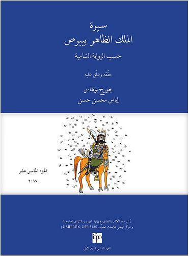 Sirat al-malik al-Zahir Baybars : texte arabe de la recension damascène. Vol. 15