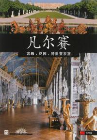 Versailles (en chinois) : le château, les jardins, les Trianons