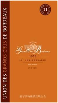 Union des grands crus de Bordeaux (en japonais) : 1973 : 40e anniversaire