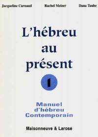 L'hébreu au présent : manuel d'hébreu contemporain. Vol. 1