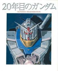 20 years of Gundam : Gundam regeneration : artbook