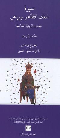 Sirat al-malik al-Zahir Baybars : texte arabe de la recension damascène. Vol. 16