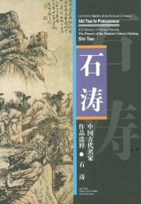 Shi Tao, le précurseur. Shi Tao, the pioneer of the modern Chinese painting