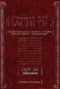 Houmach Rachi : commentaire de Rachi sur la Torah. Vol. 2. Chemot. Exode