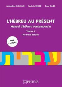 L'hébreu au présent : manuel d'hébreu contemporain. Vol. 2