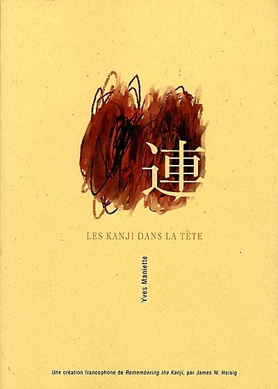 Les kanji dans la tête : une création francophone de Remembering the kanji, par James W. Heisig