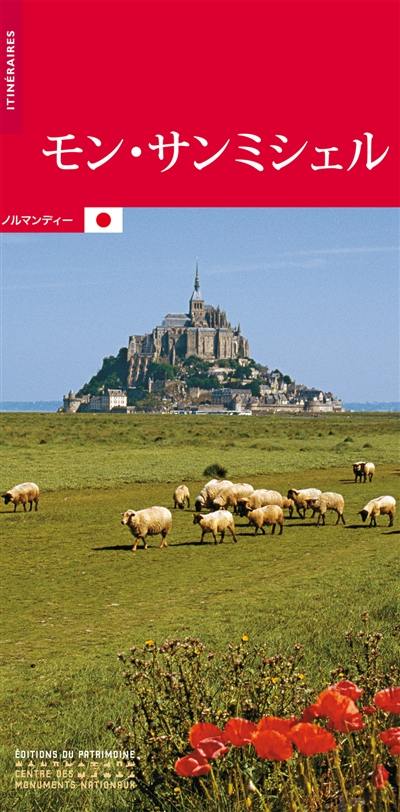 Le Mont-Saint-Michel (en japonais)