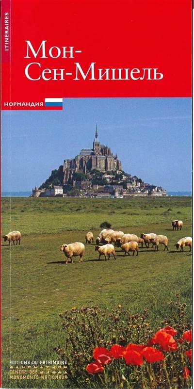 Le Mont-Saint-Michel (en russe)
