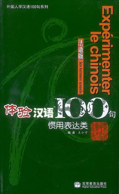 Expérimenter le chinois en 100 phrases. Les termes usuels