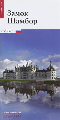 Le château de Chambord (en russe)