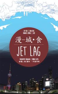 Jet lag : rencontre Shanghai Rhône-Alpes