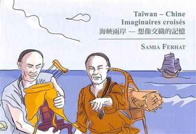 Taïwan-Chine : imaginaires croisés