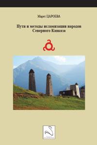 Voies et méthodes d'islamisation des peuples du Caucase du Nord